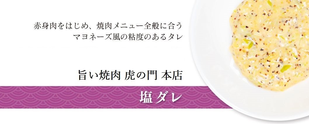 人気焼肉店のレシピ集