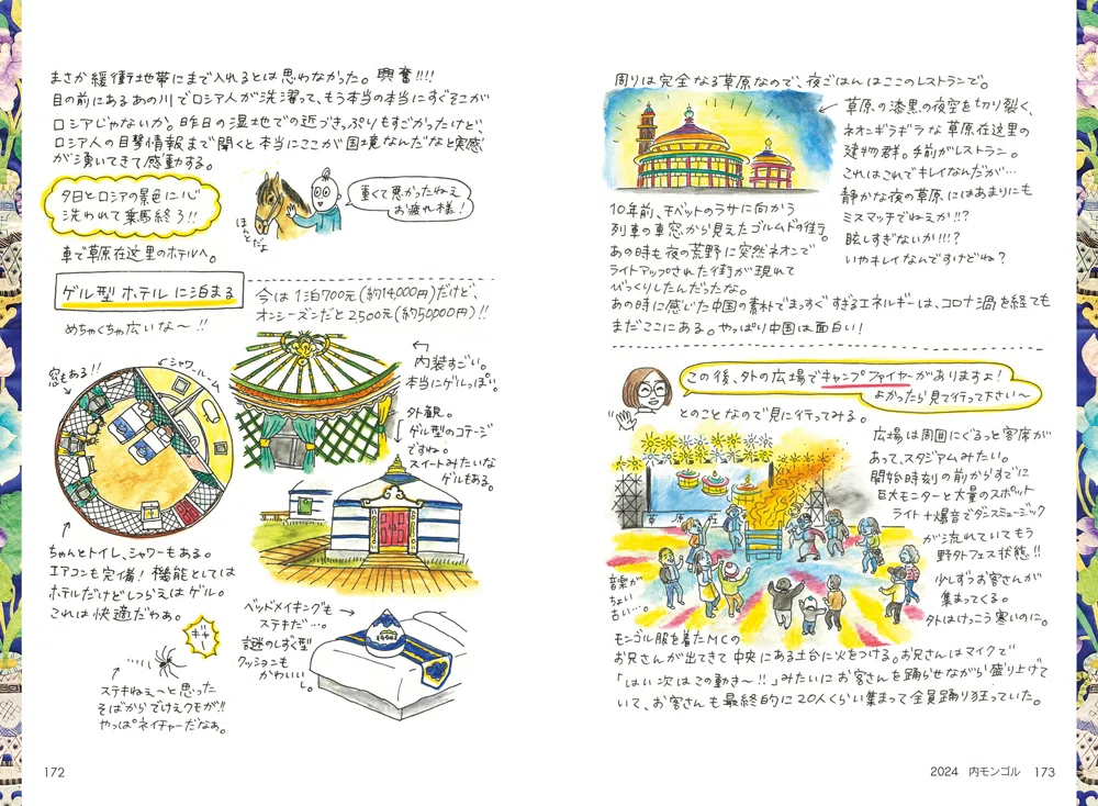 試し読み】『汗と笑いと煩悩のアジアミックスカルチャー絵日記』（安樂