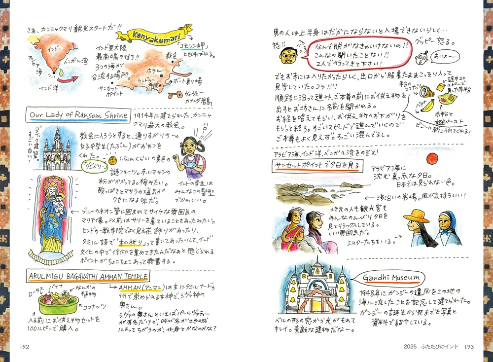 試し読み】『汗と笑いと煩悩のアジアミックスカルチャー絵日記』（安樂