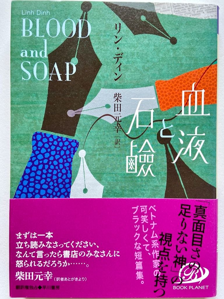 世界は蜜でみたされる　一行物語集 飯田茂実 一行物語集 世界は蜜でみたされる 飯田茂実 | 古本よみた屋 おじいさん