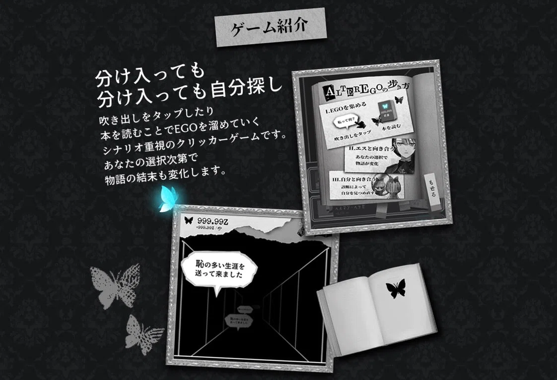 ALTER EGO ゲームブック」by 大野真樹（カラメルカラム） を読んで