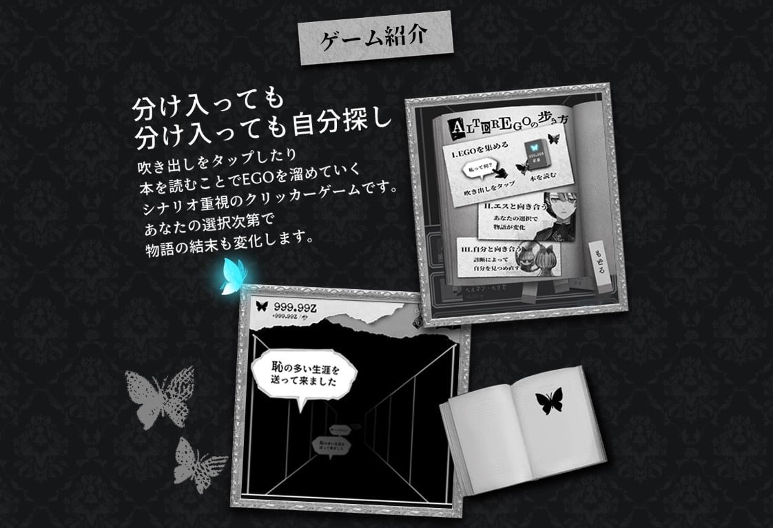 ALTER EGO ゲームブック」by 大野真樹（カラメルカラム） を読んで