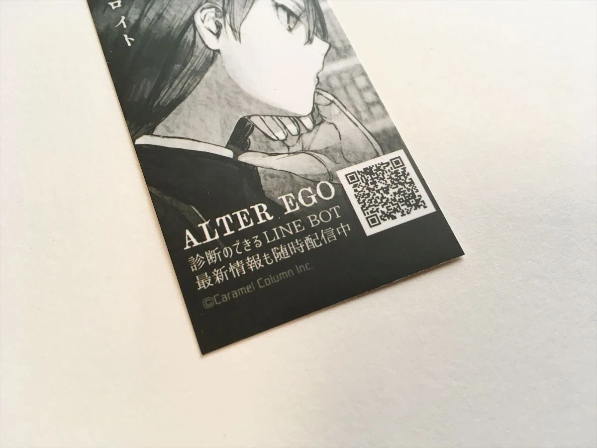 ALTER EGO ゲームブック」by 大野真樹（カラメルカラム） を読んで