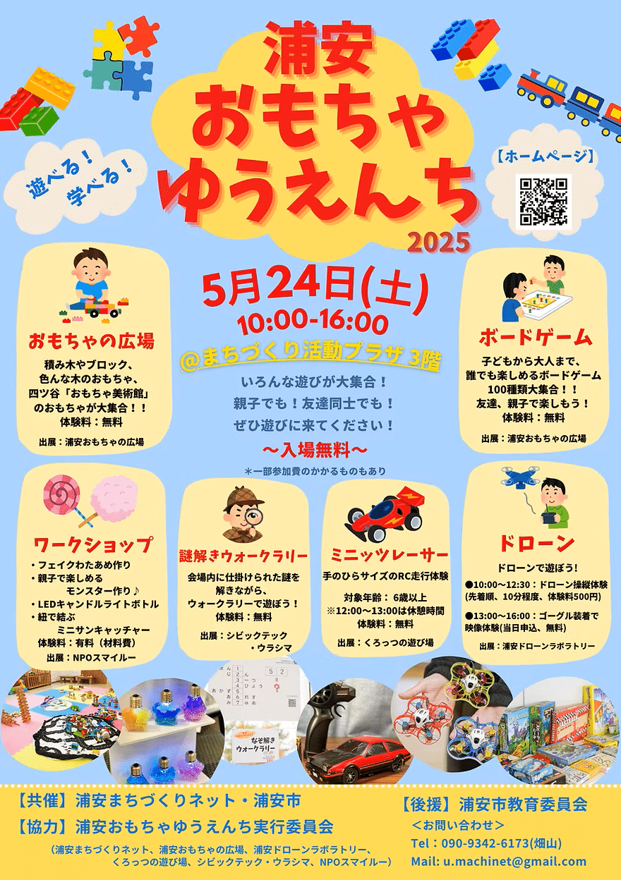 謎解きウォークラリー、親子でアタマの体操｜シビックテック・ウラシマ