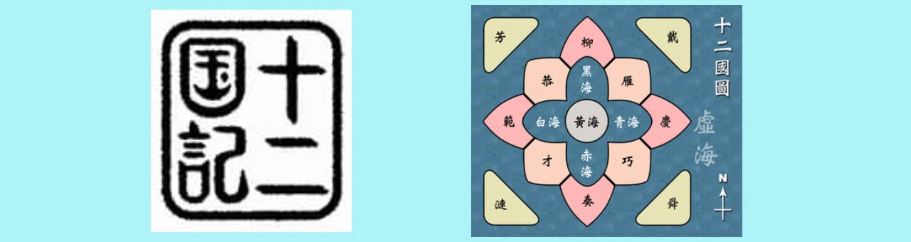 絶望の淵から掴む希望の光へ―十二国記『白銀の墟 玄の月』の世界へ