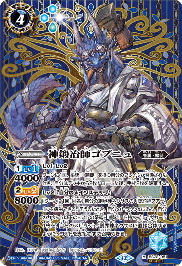 バトスピ　鱗徒デッキ 神聖なる鱗徒の導きよ 【5月号】｜ako太郎