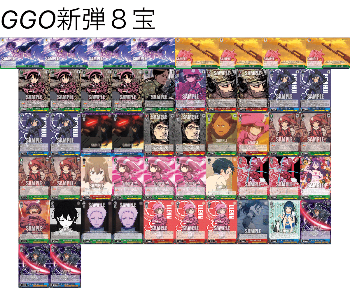 ヴァイスシュヴァルツ GGO デッキ GGOを数ヶ月堪能したのでまとめ|野崎 茨道