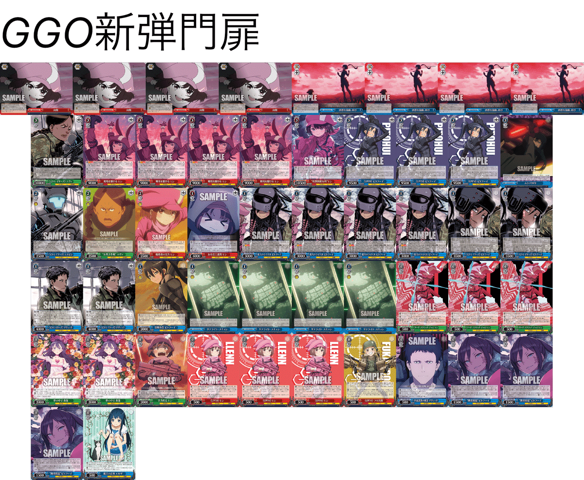 ヴァイス GGOデッキ GGOを数ヶ月堪能したのでまとめ|野崎 茨道