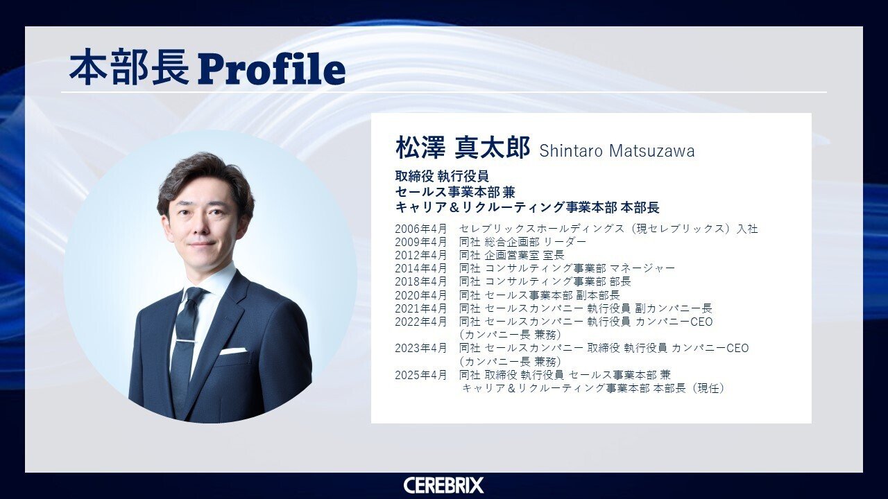 ドメイン図鑑】セールス事業本部｜株式会社セレブリックス