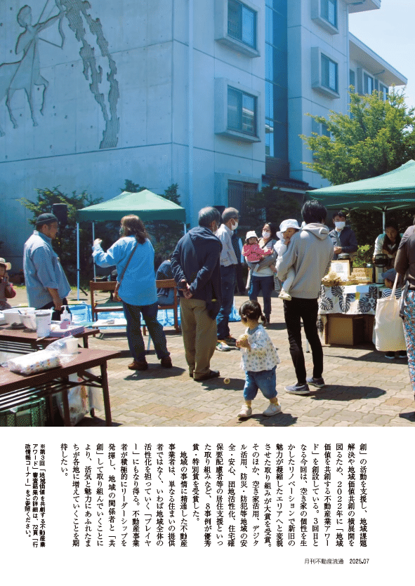 最新号試し読み】月刊不動産流通 25年7月号｜『月刊不動産流通