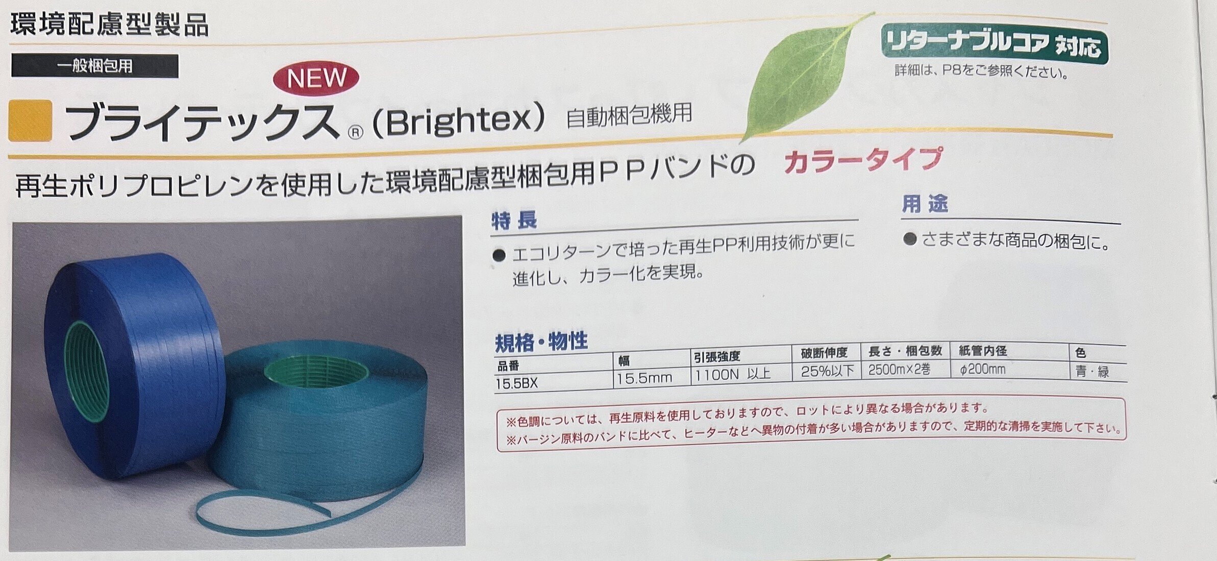 積水樹脂 環境の取り組み】使用済みの梱包用PPバンドを新しいPPバンド