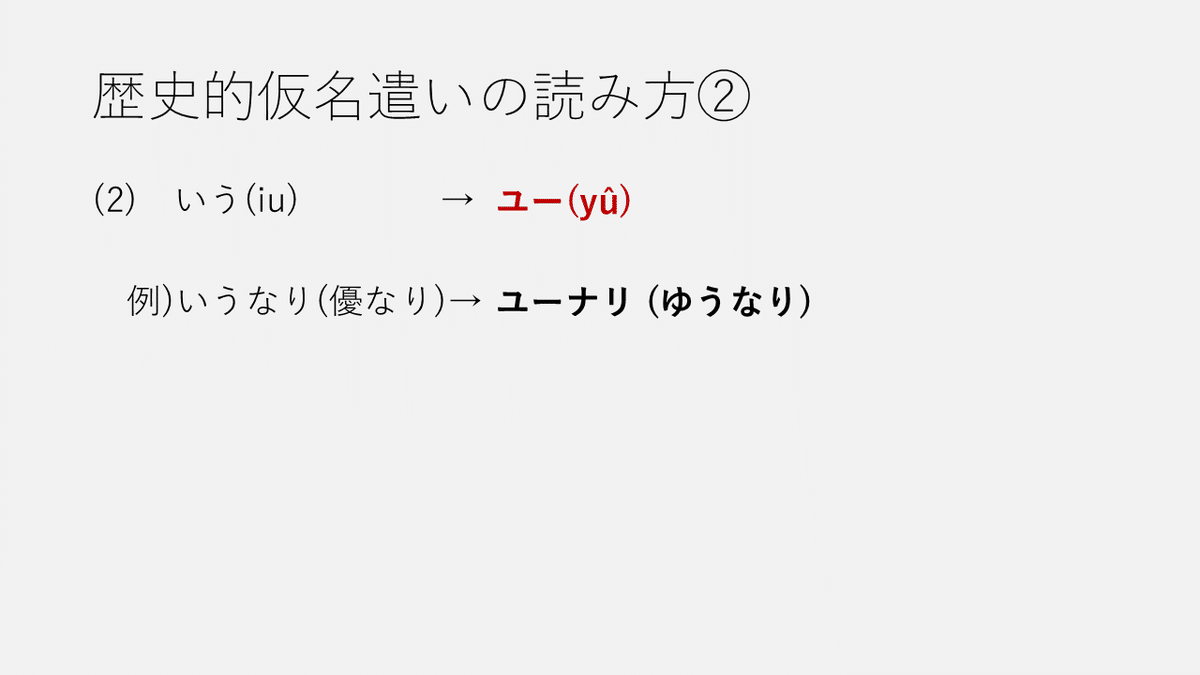 歴史的仮名遣いの読み方｜古文入門【スライド付き】｜寝待月ねむり