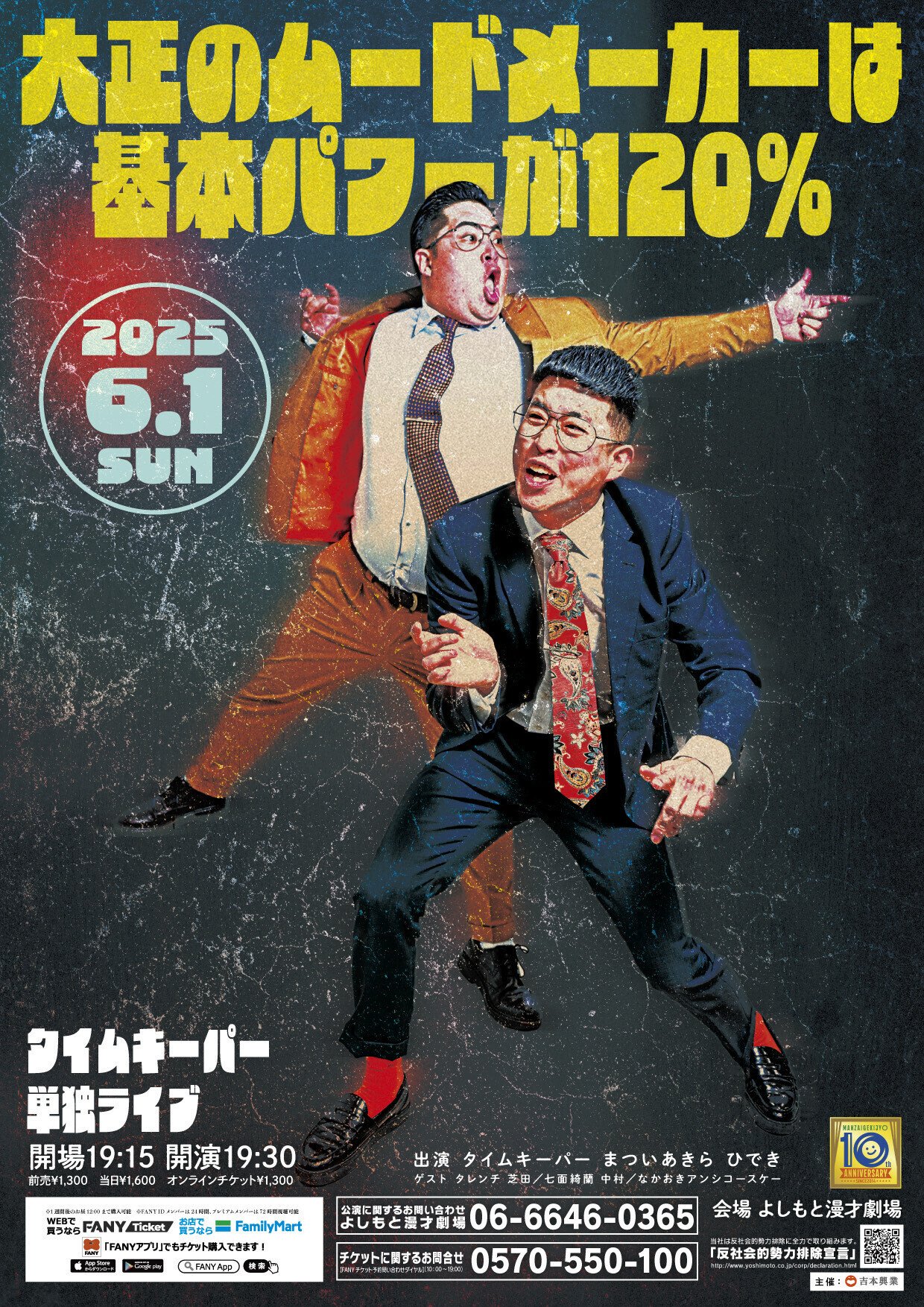 ☆6月の単独ライブをご紹介☆｜よしもと漫才劇場