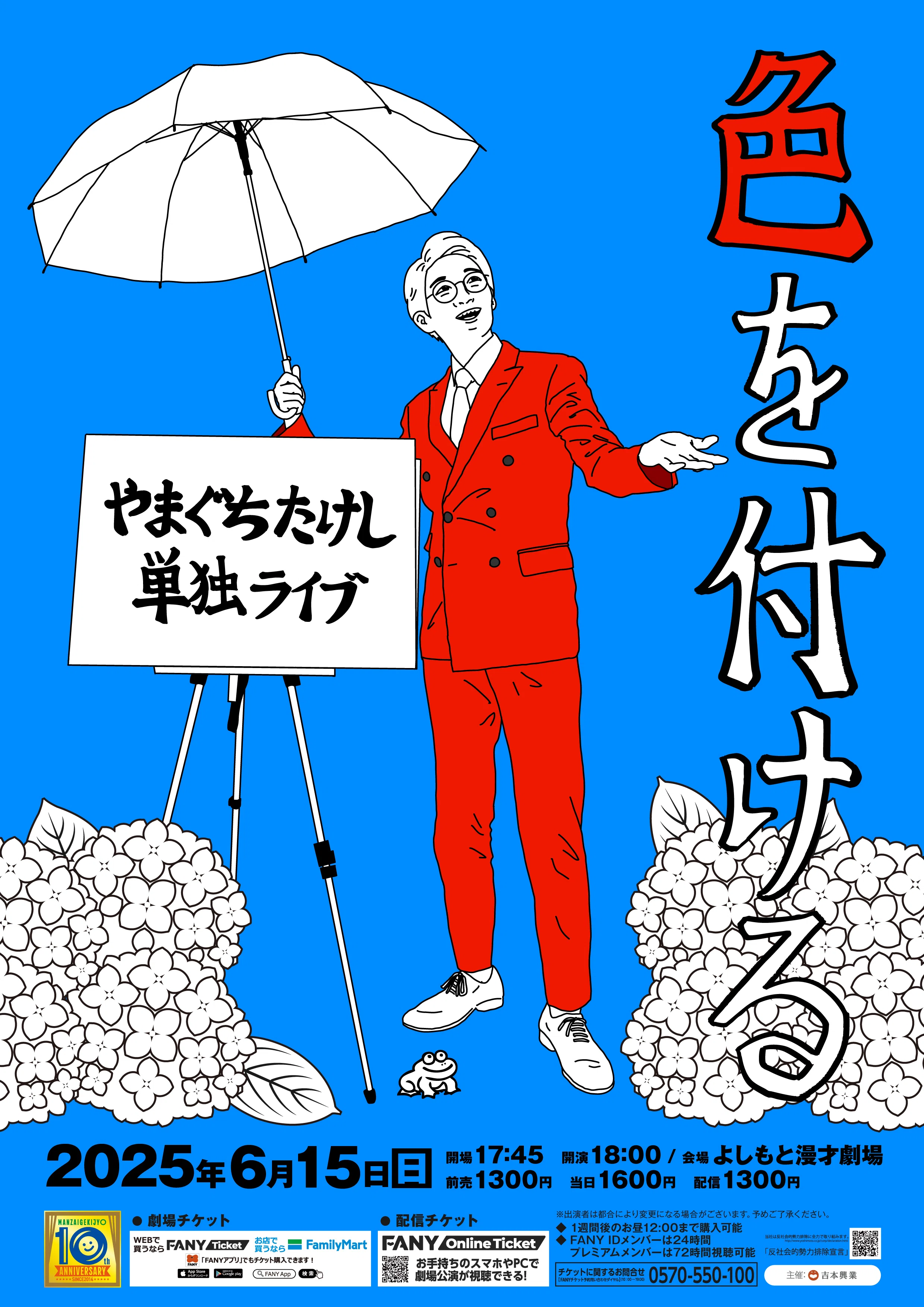 ☆6月の単独ライブをご紹介☆｜よしもと漫才劇場