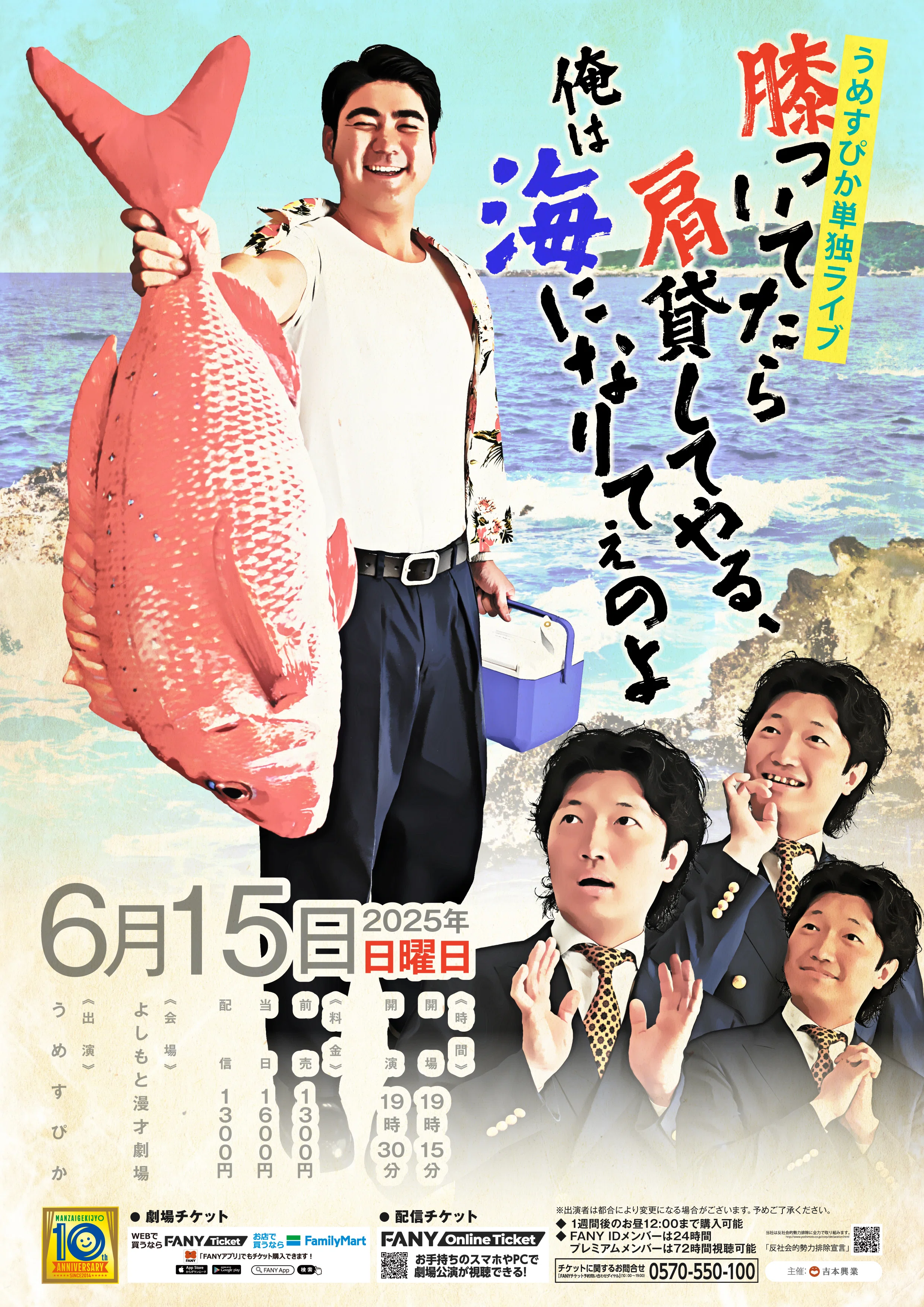 ☆6月の単独ライブをご紹介☆｜よしもと漫才劇場