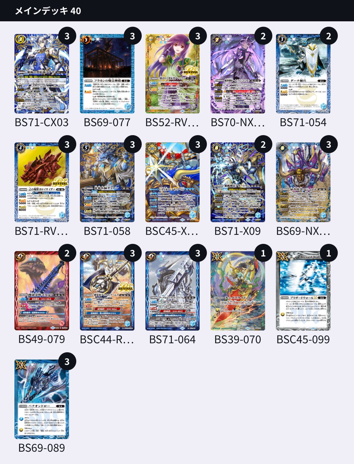 バトスピ　鱗徒デッキ 神聖なる鱗徒の導きよ 【5月号】｜ako太郎