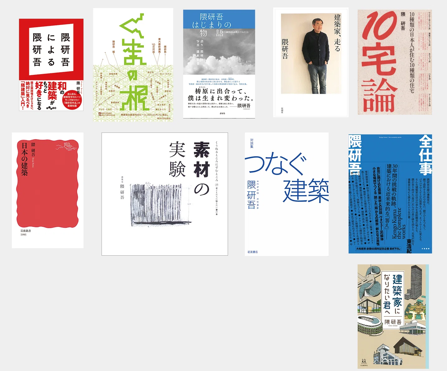 絵本「けんちくって たのしい！」制作裏話（1） 隈さんのデビュー作は 