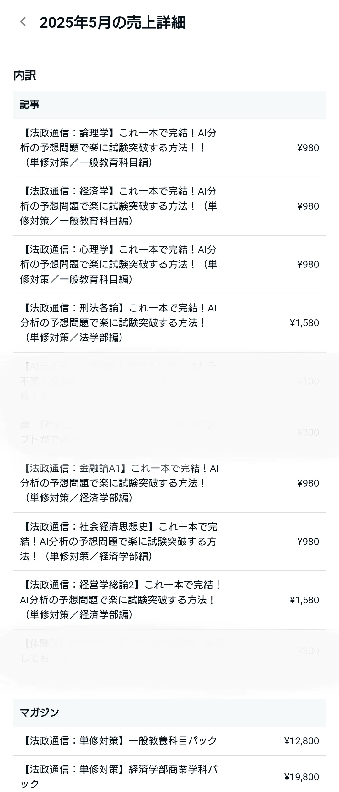 法政通信：日本文芸研究特講・上代】これ一本で完結！AI分析の予想問題
