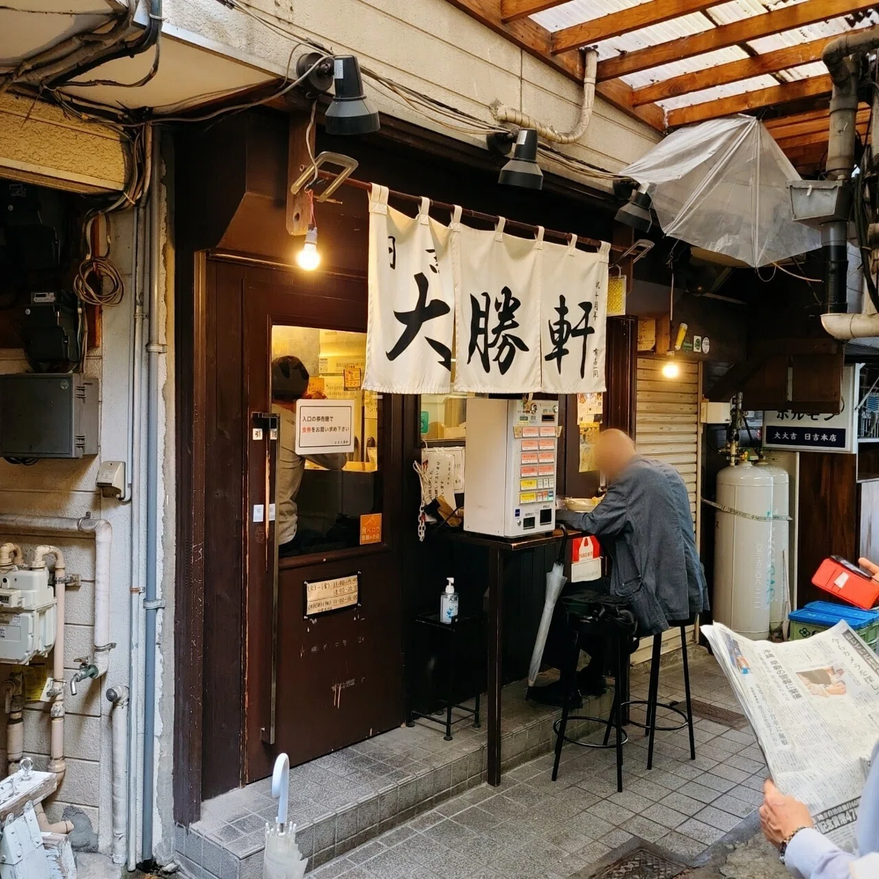 日吉 大勝 軒