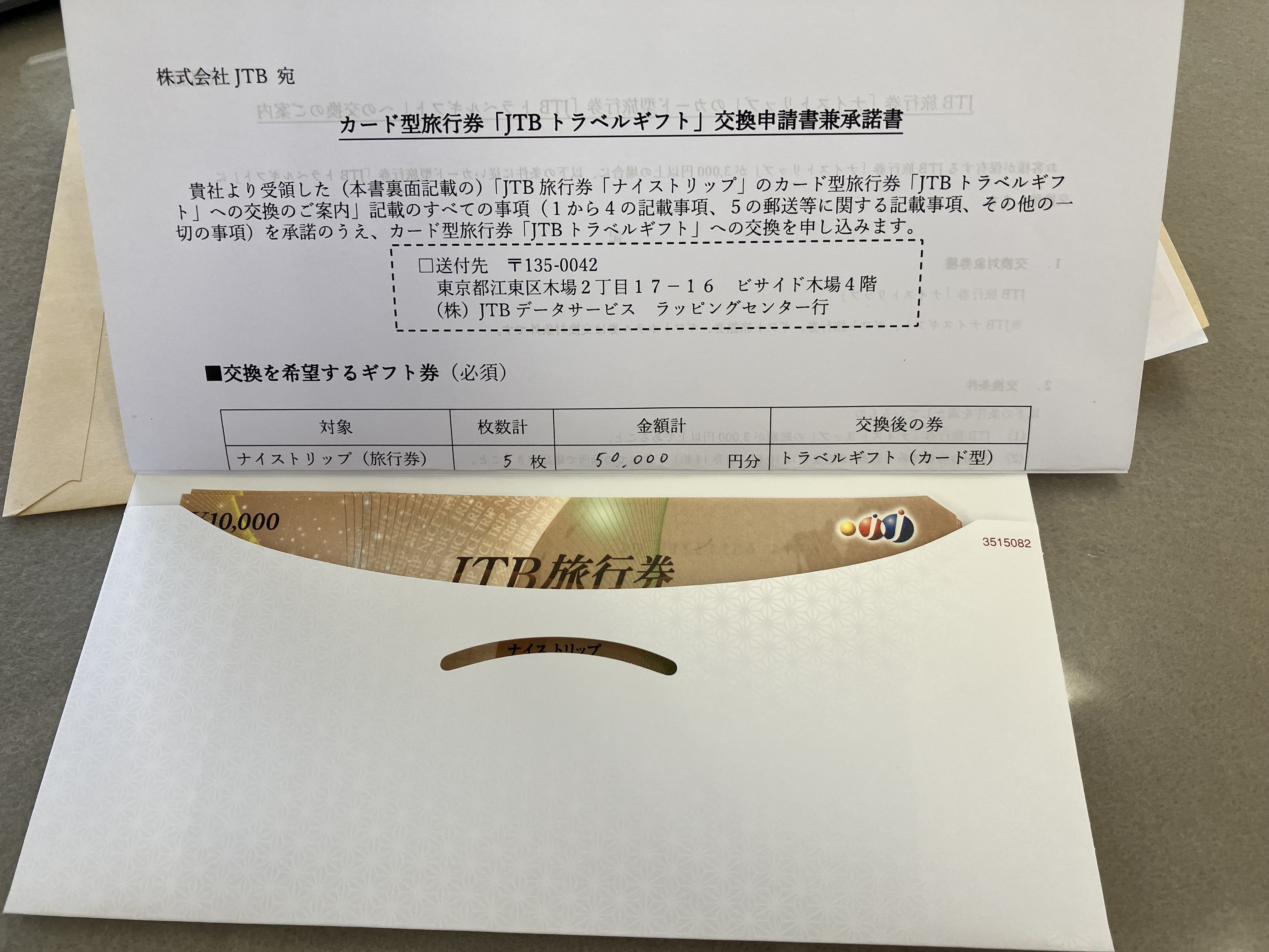 JTB(ナイストリップ)2万円分※カード型に交換対応可