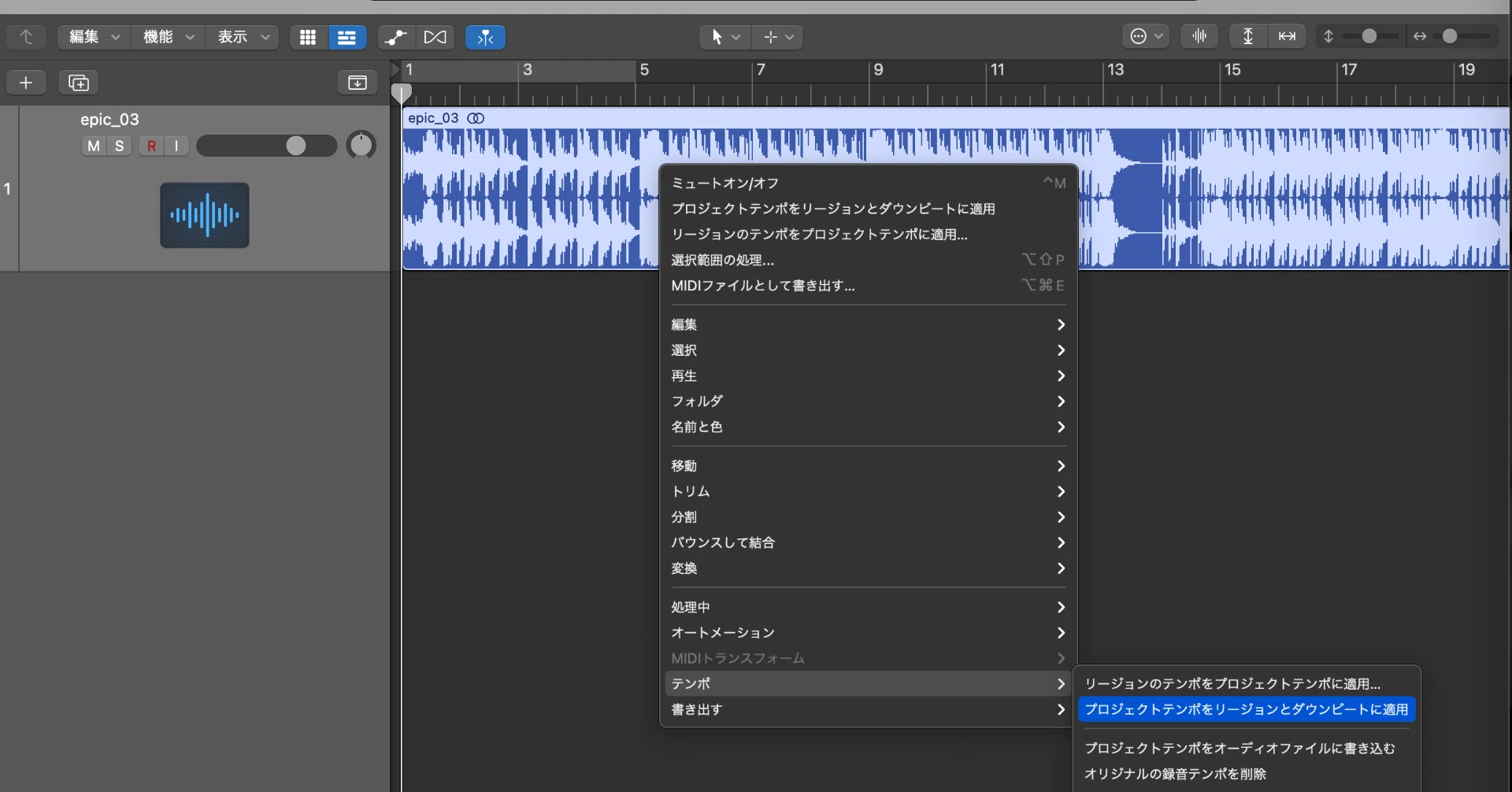 LogicProX】取り込んだ音源をプロジェクトのテンポに合わせる