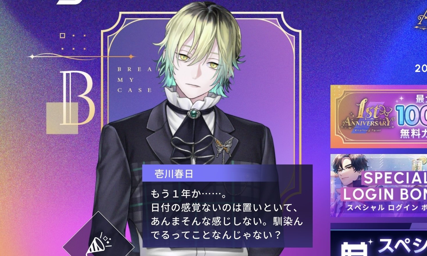 一年経ってもブレマイに夢中だからキャラ所感メモ2025｜ド剣