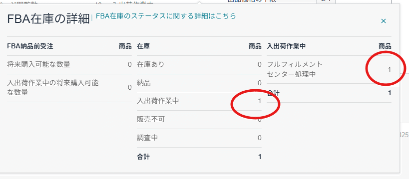 出品一時停止中　購入しないで下さい 注意！】FBAに預けた在庫がいつのまにか“出品停止”になっている