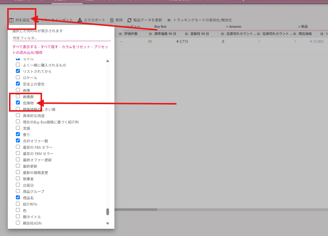注意！】FBAに預けた在庫がいつのまにか“出品停止”になっている