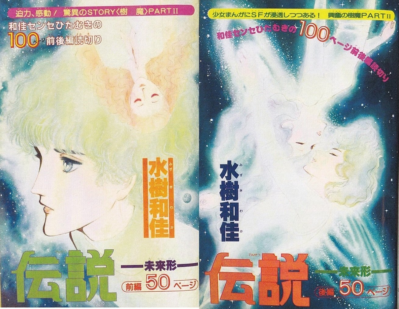 月刊ぶ〜け ぶーけ 1986年5月号 イティハーサ新連載号 連載開始号 水樹和佳 水樹和佳先生の作品紹介（1980年代編）｜Itihasa-db