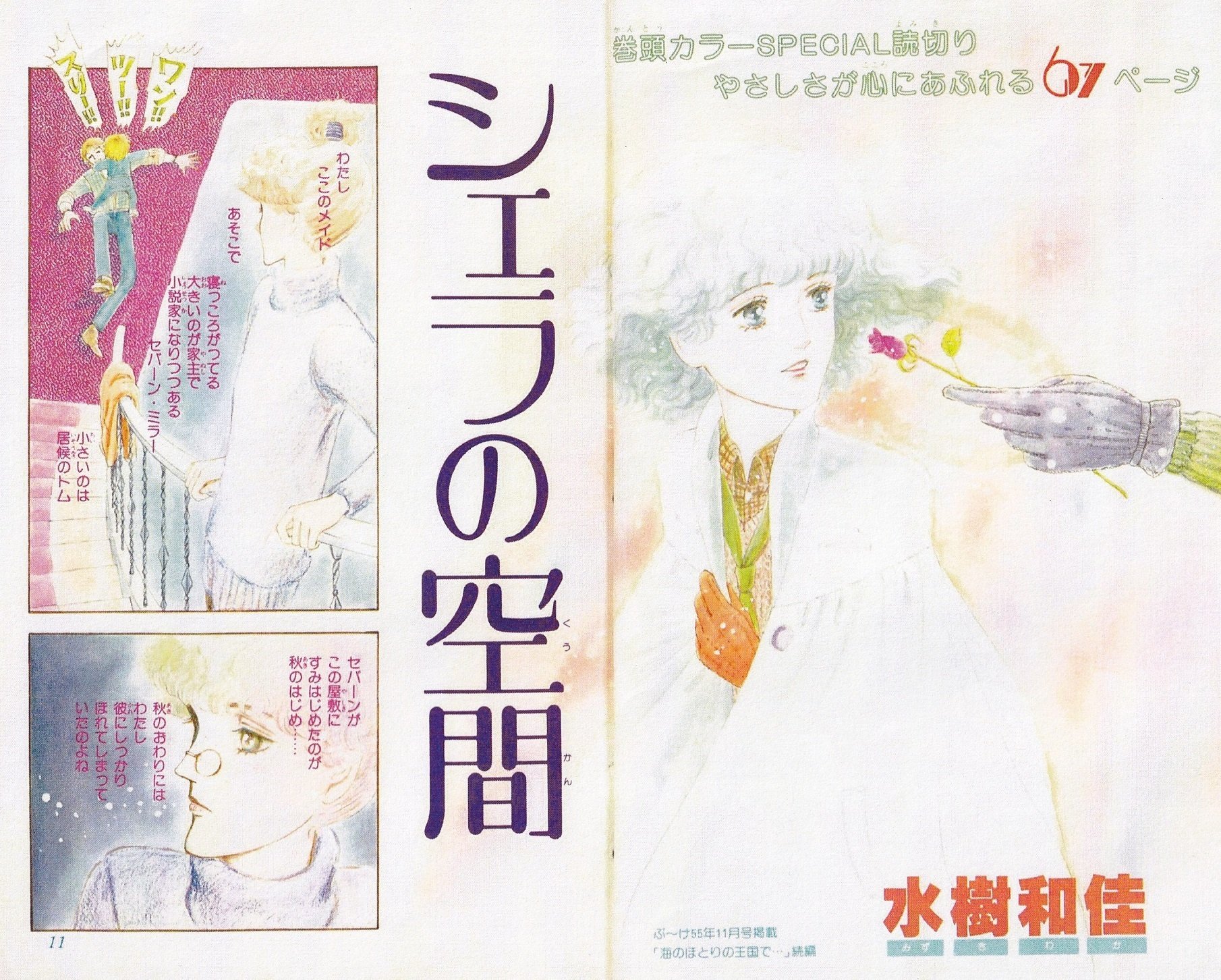 月刊ぶ〜け ぶーけ 1986年5月号 イティハーサ新連載号 連載開始号 水樹和佳 水樹和佳先生の作品紹介（1980年代編）｜Itihasa-db
