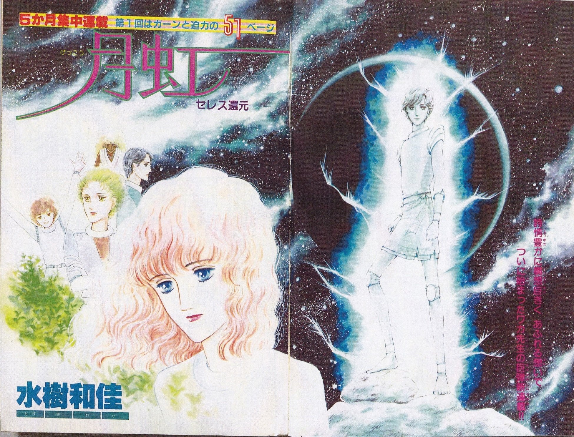 水樹和佳先生の作品紹介（1980年代編）｜Itihasa-db