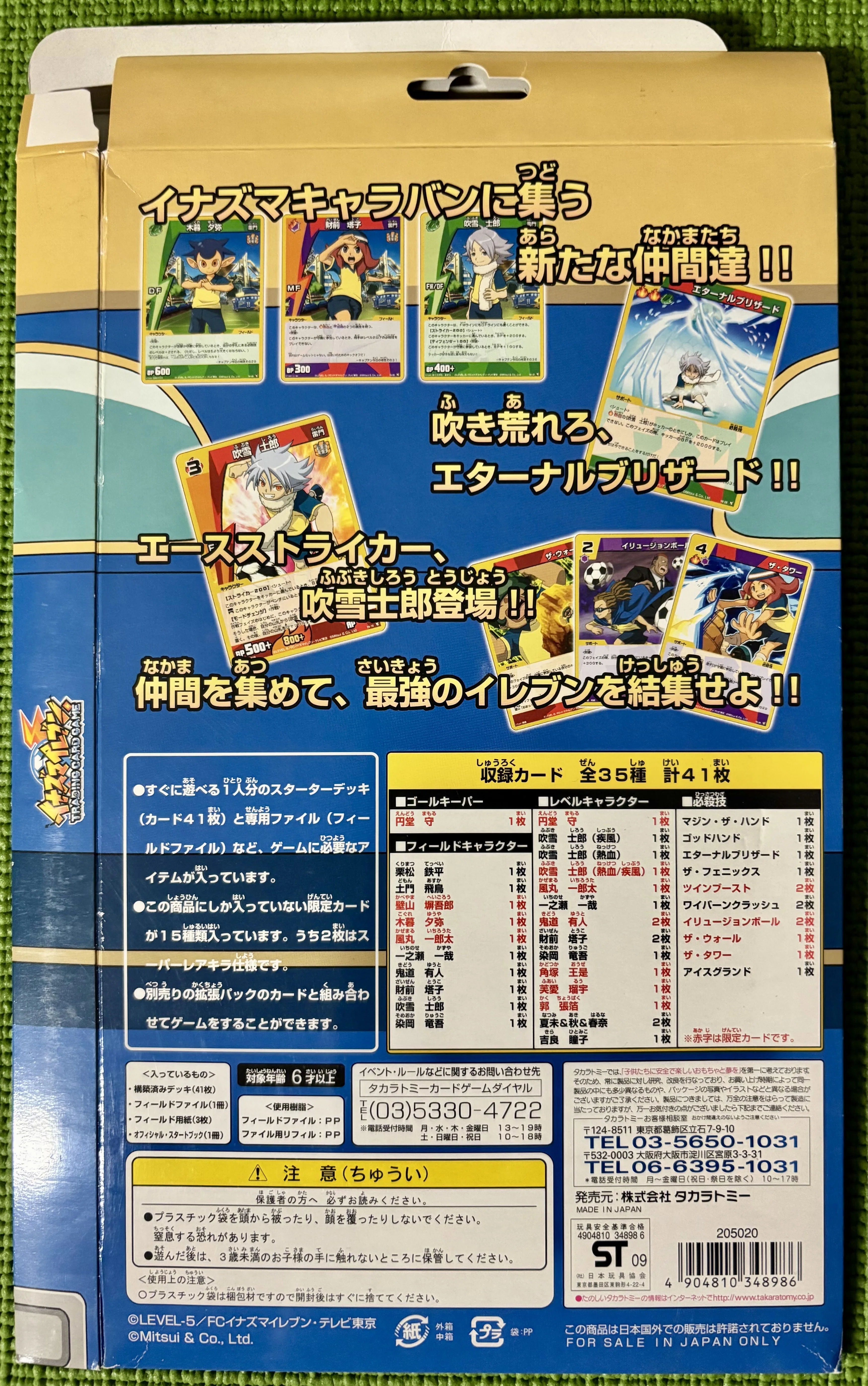 イナズマイレブンTCG】デッキセット一覧表(収集中)｜夜魅