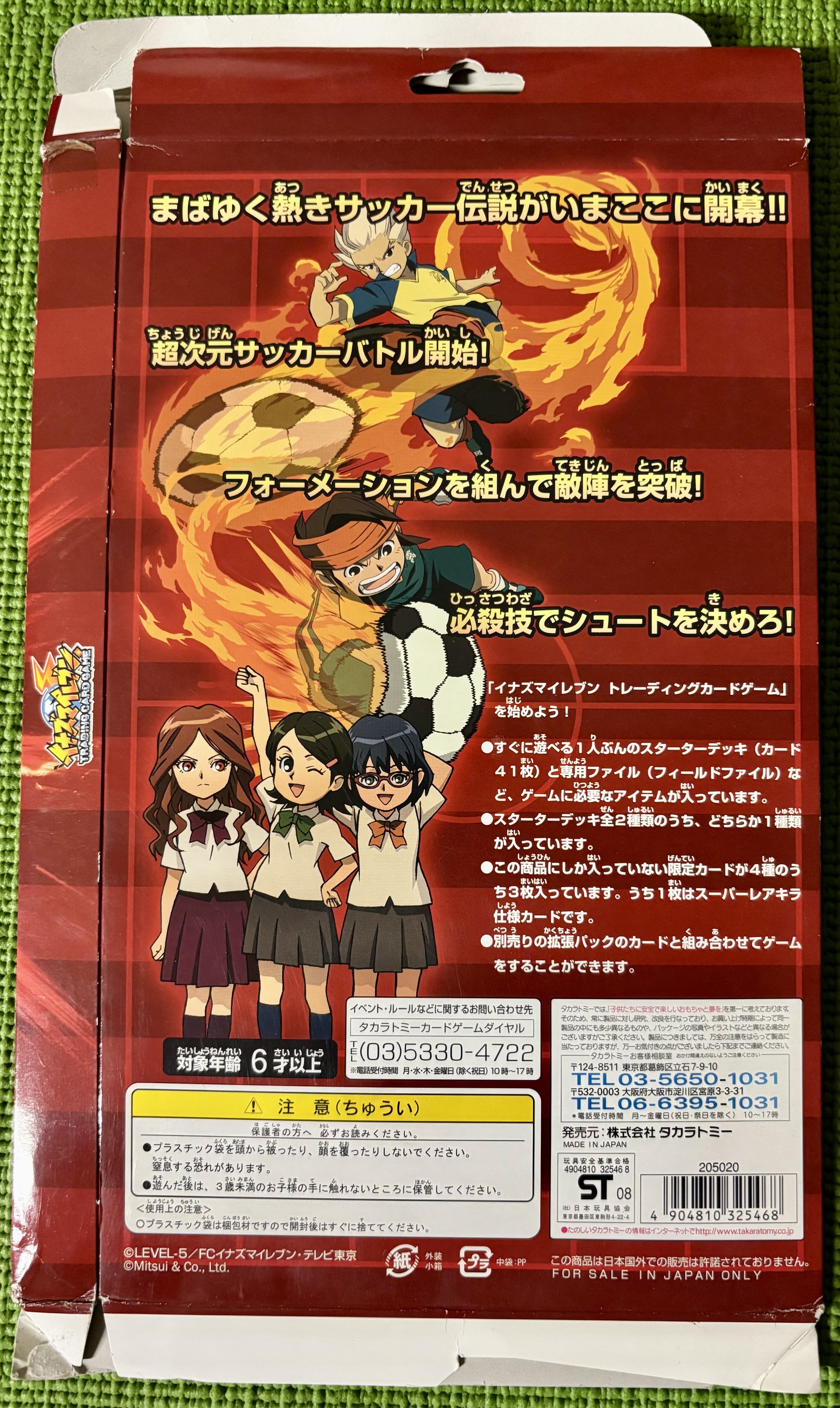 イナズマイレブンシリーズ 4個セット Amazon | イナズマイレブン イナズマイレブンAC チームセット