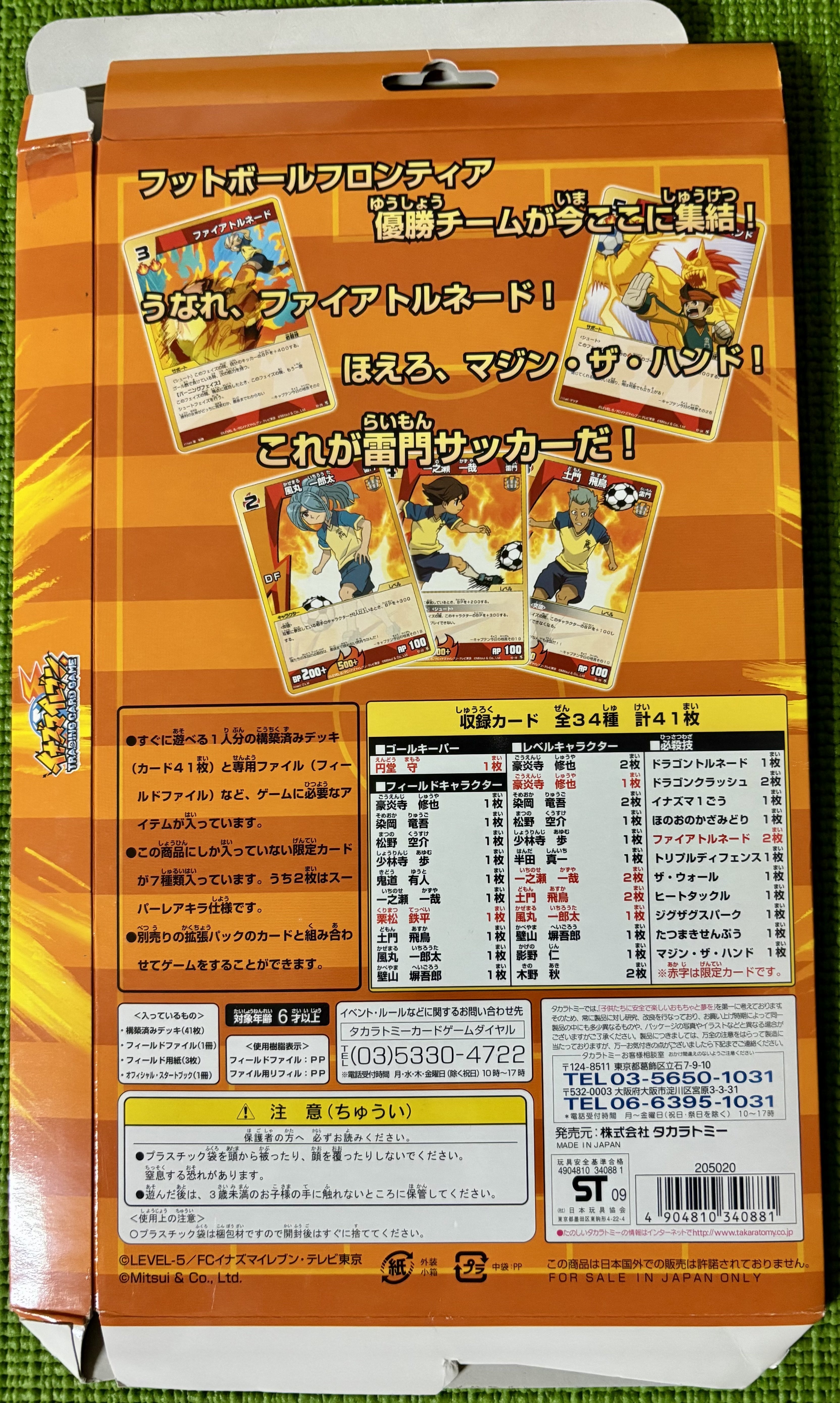 イナズマイレブンTCG】デッキセット一覧表(収集中)｜夜魅