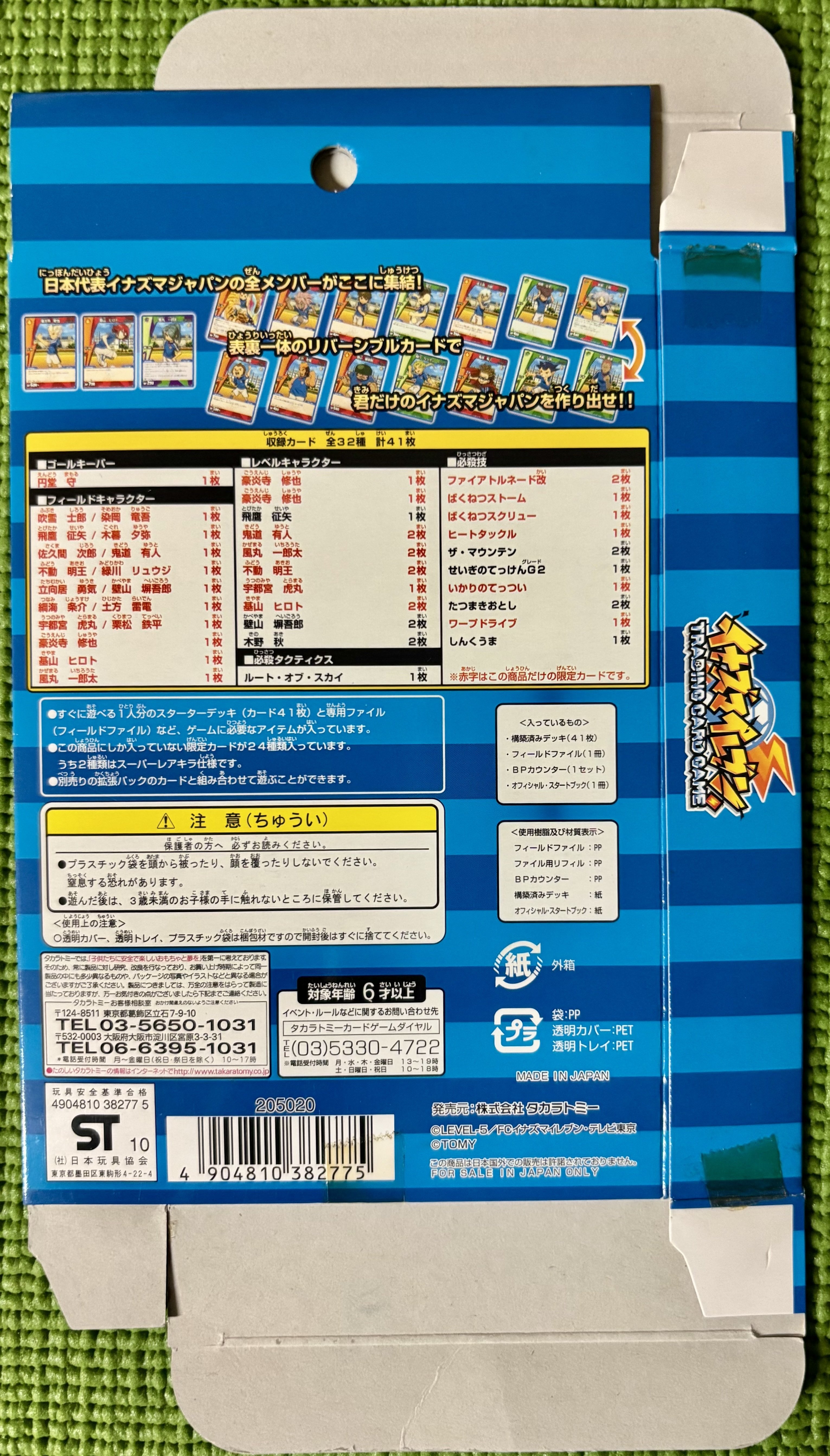 【新品】イナズマイレブン3点セット Amazon.co.jp: イナズマイレブン イレブンプレカ イナズマ