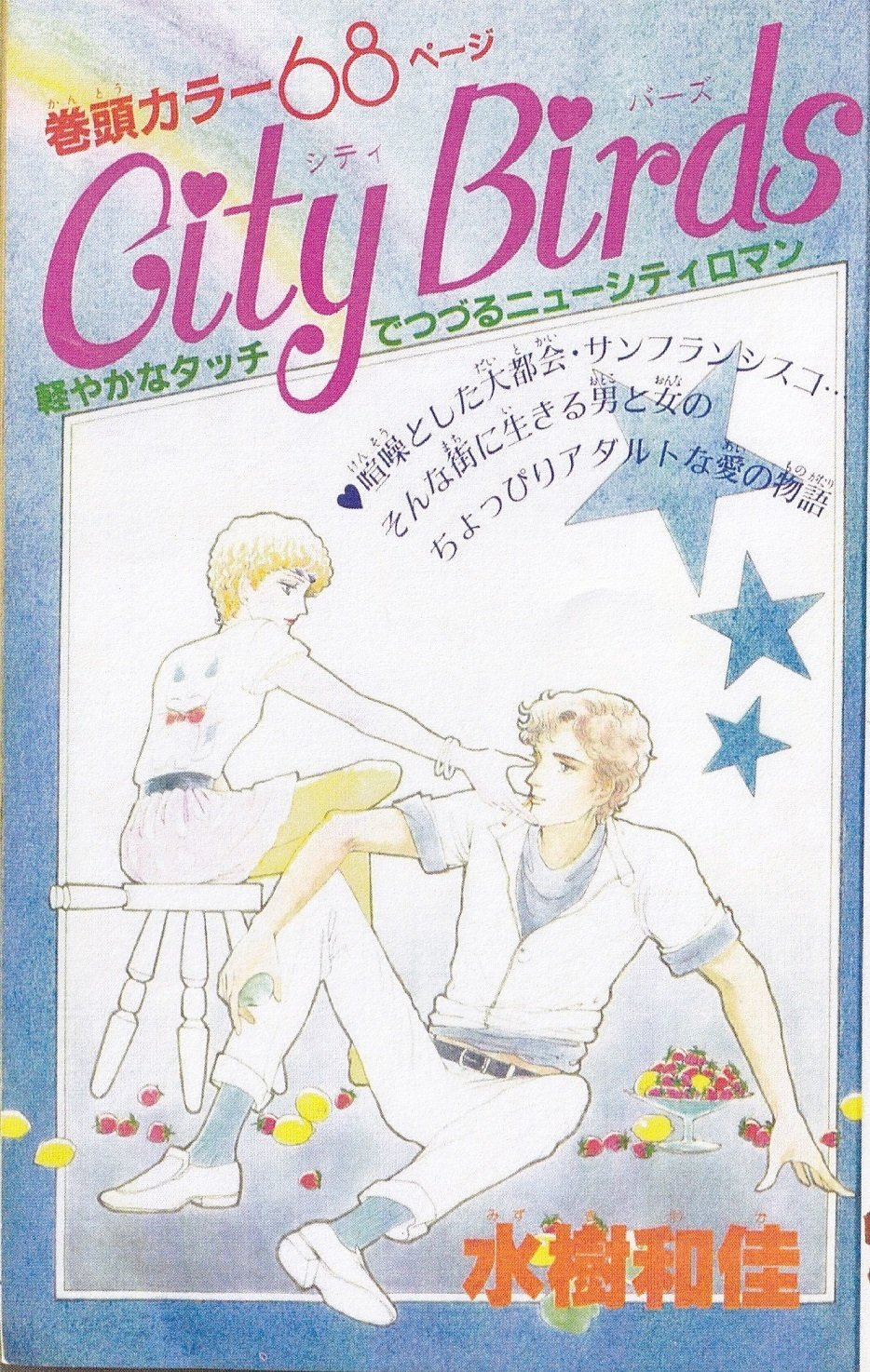 月刊ぶ〜け ぶーけ 1986年5月号 イティハーサ新連載号 連載開始号 水樹和佳 水樹和佳先生の作品紹介（1980年代編）｜Itihasa-db