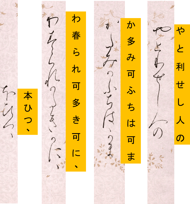 書道作品 漢字とひらがな さ〜わ行 かな”の書道とは何か【書道をやってみたい方へ／あるいは雑学】｜お字