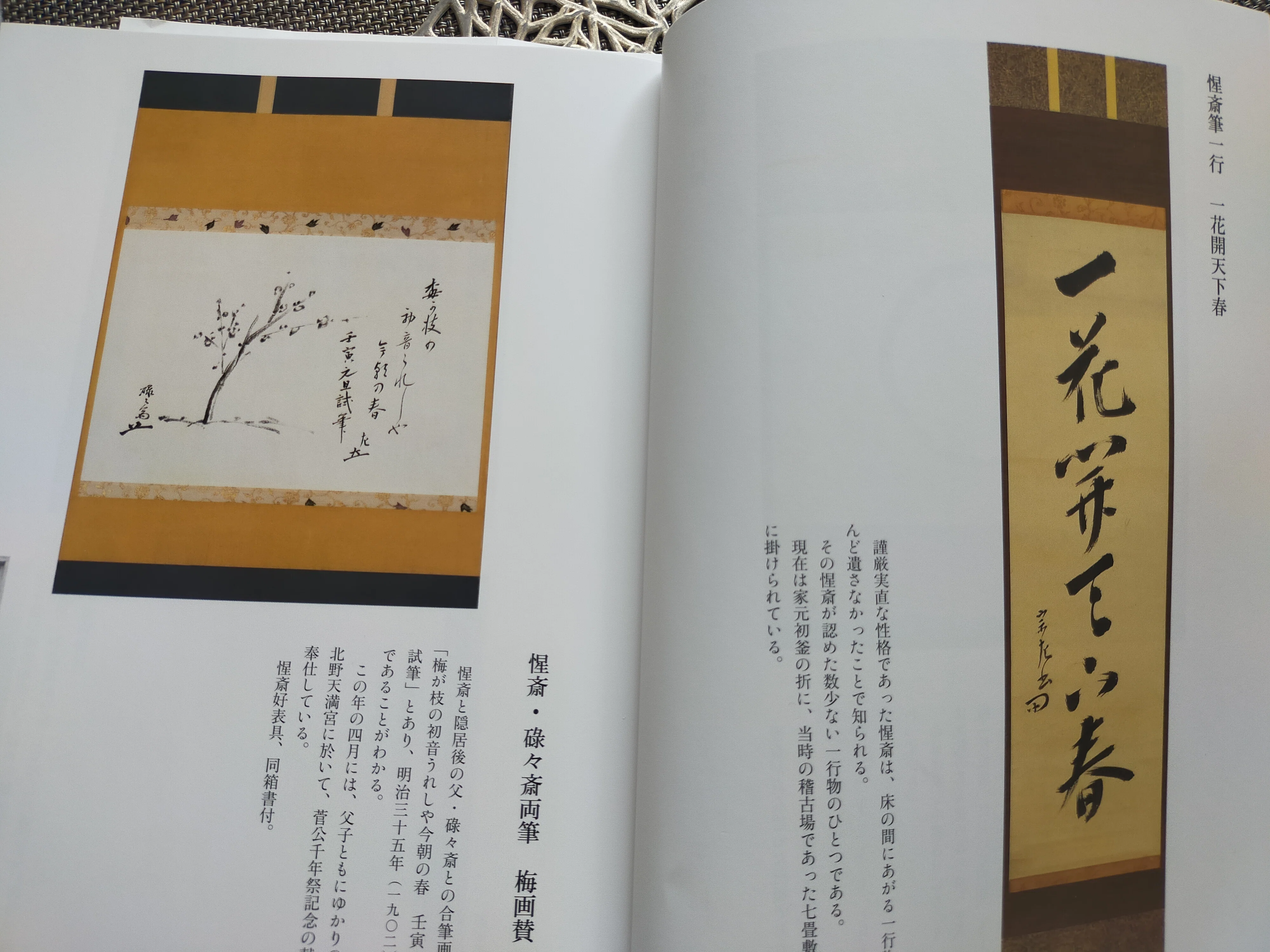 表千家同門会兵庫支部総会 「惺斎」「花所望・濃茶・薄茶」｜結喜会