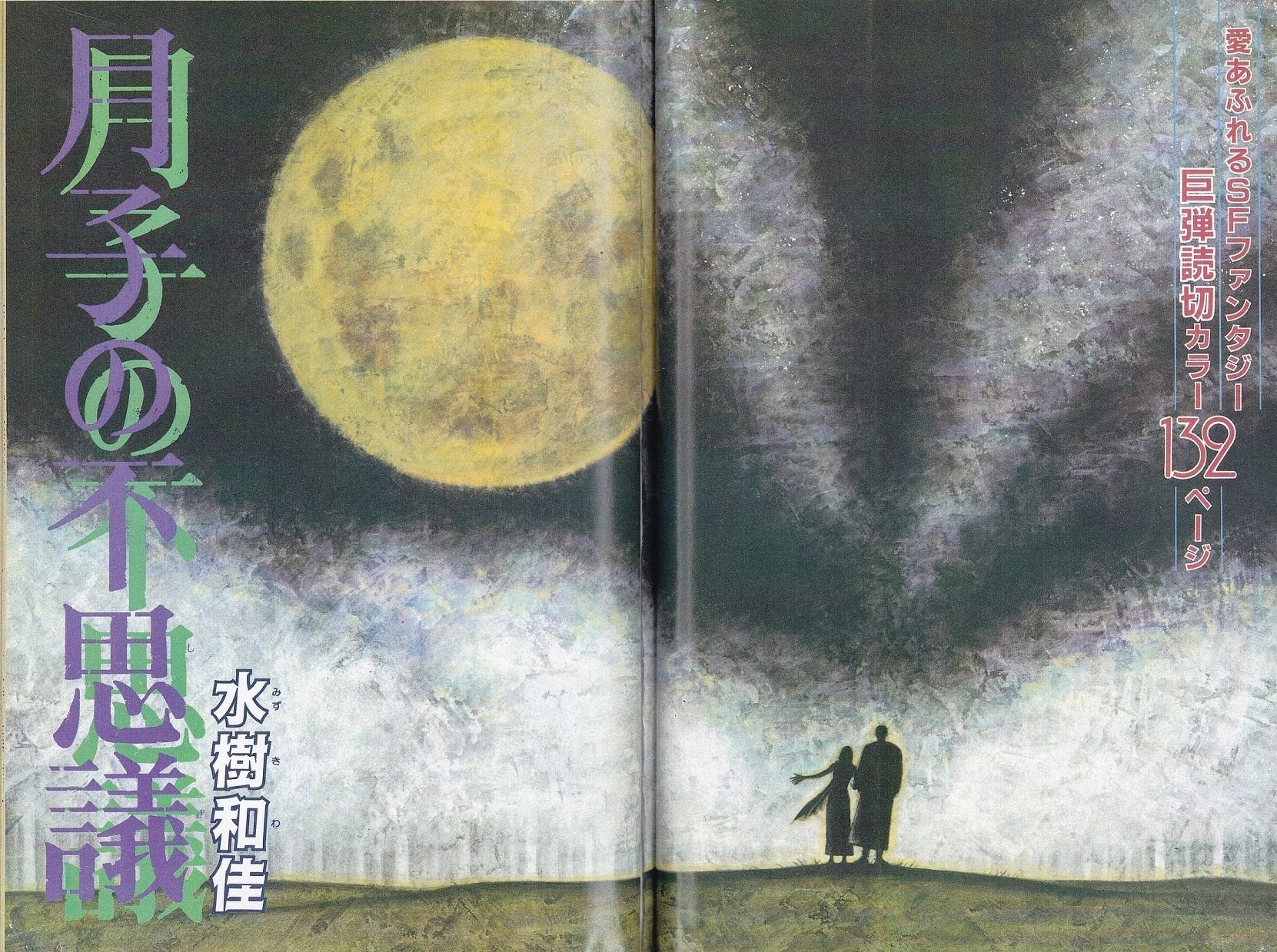 水樹和佳先生の作品紹介（1980年代編）｜Itihasa-db