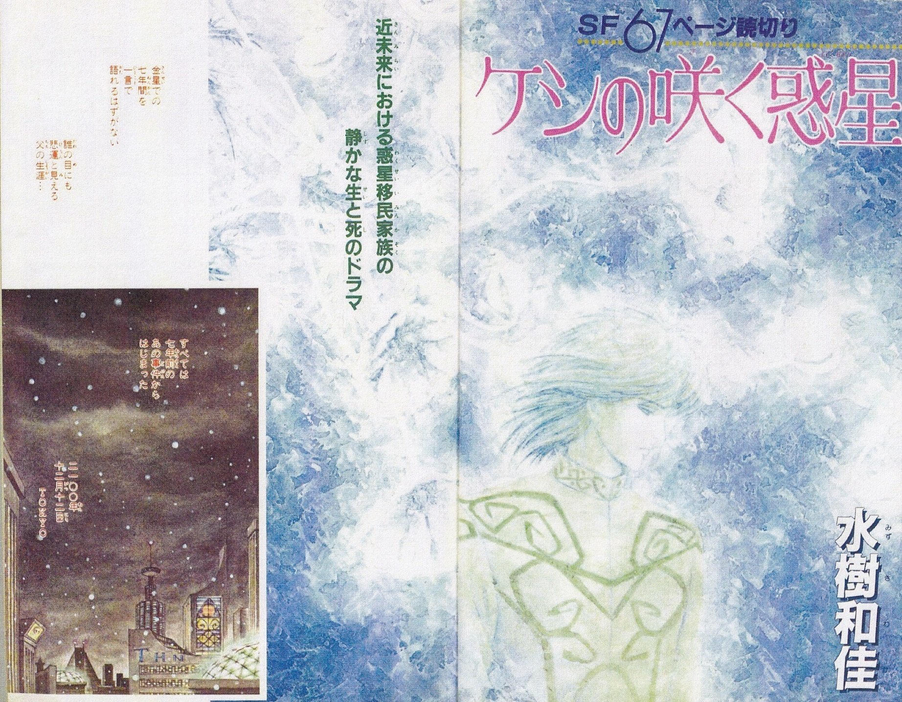 水樹和佳先生の作品紹介（1980年代編）｜Itihasa-db