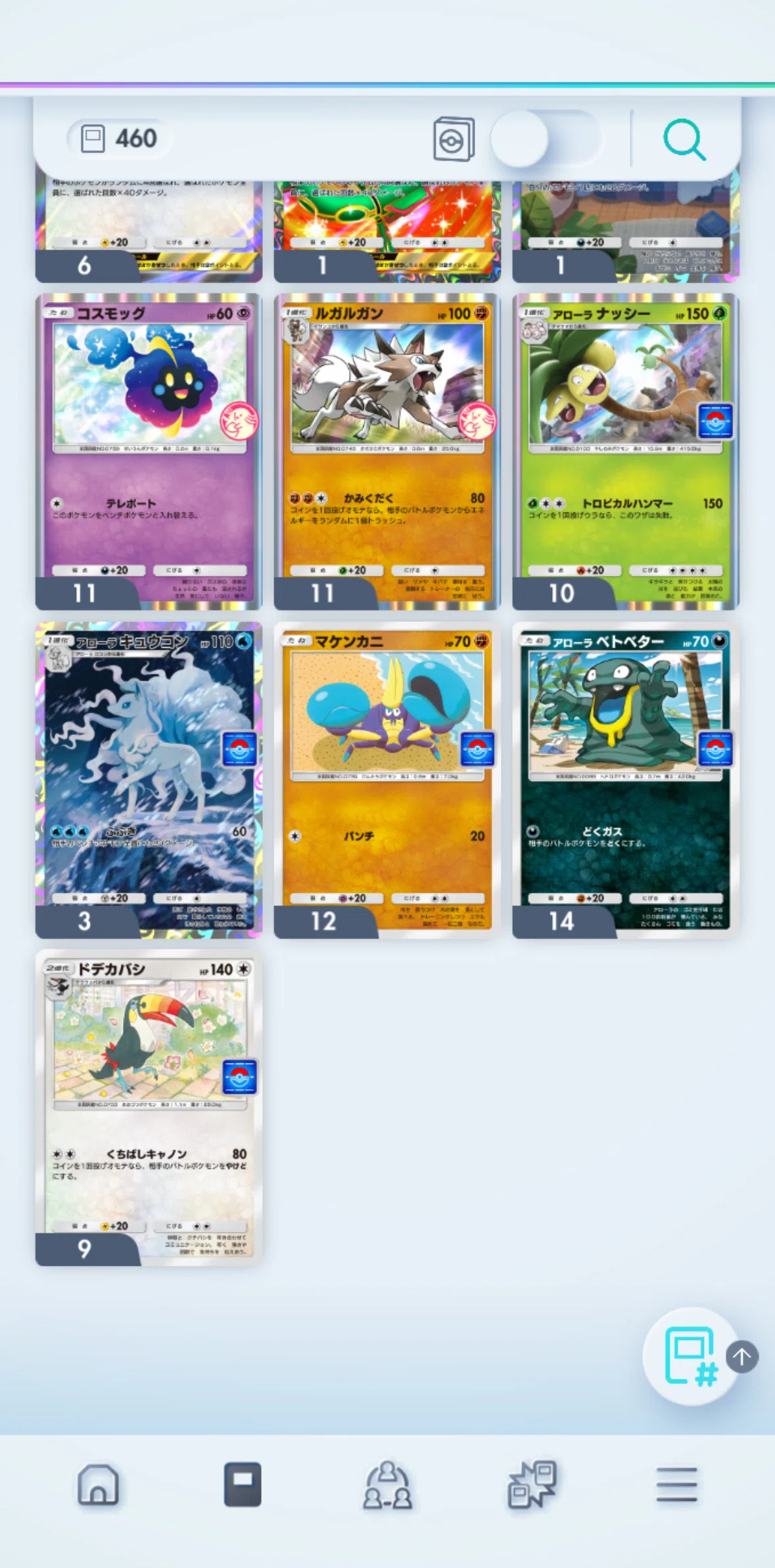 ポケポケ カード集め進捗（双天の守護者）｜puqqu