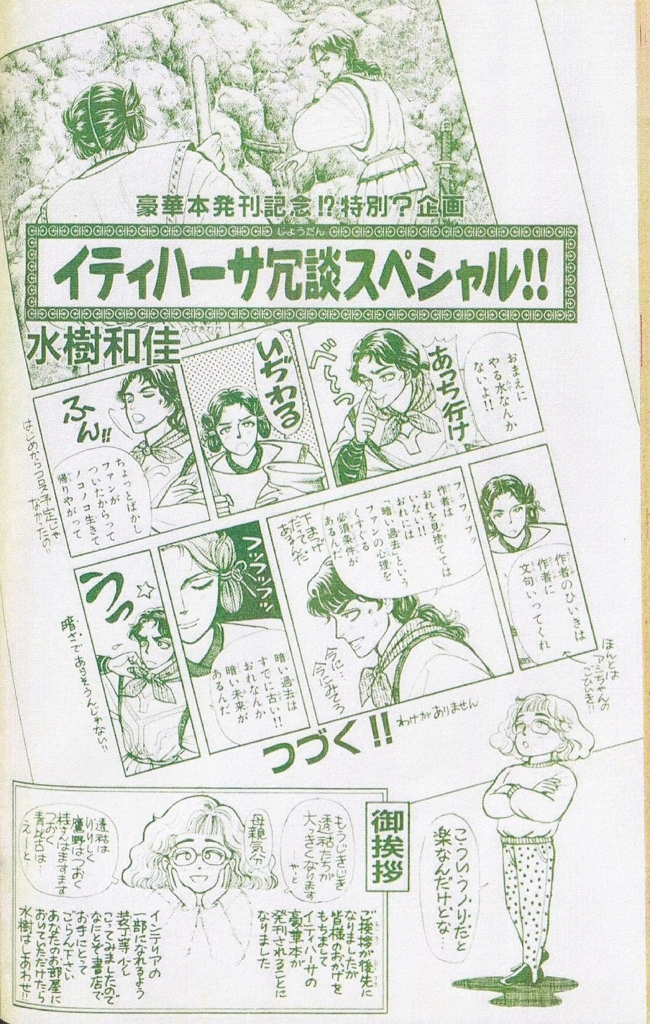 月刊ぶ〜け ぶーけ 1986年5月号 イティハーサ新連載号 連載開始号 水樹和佳 月刊ぶ〜け ぶーけ 1986年5月号 イティハーサ新連載号 連載開始