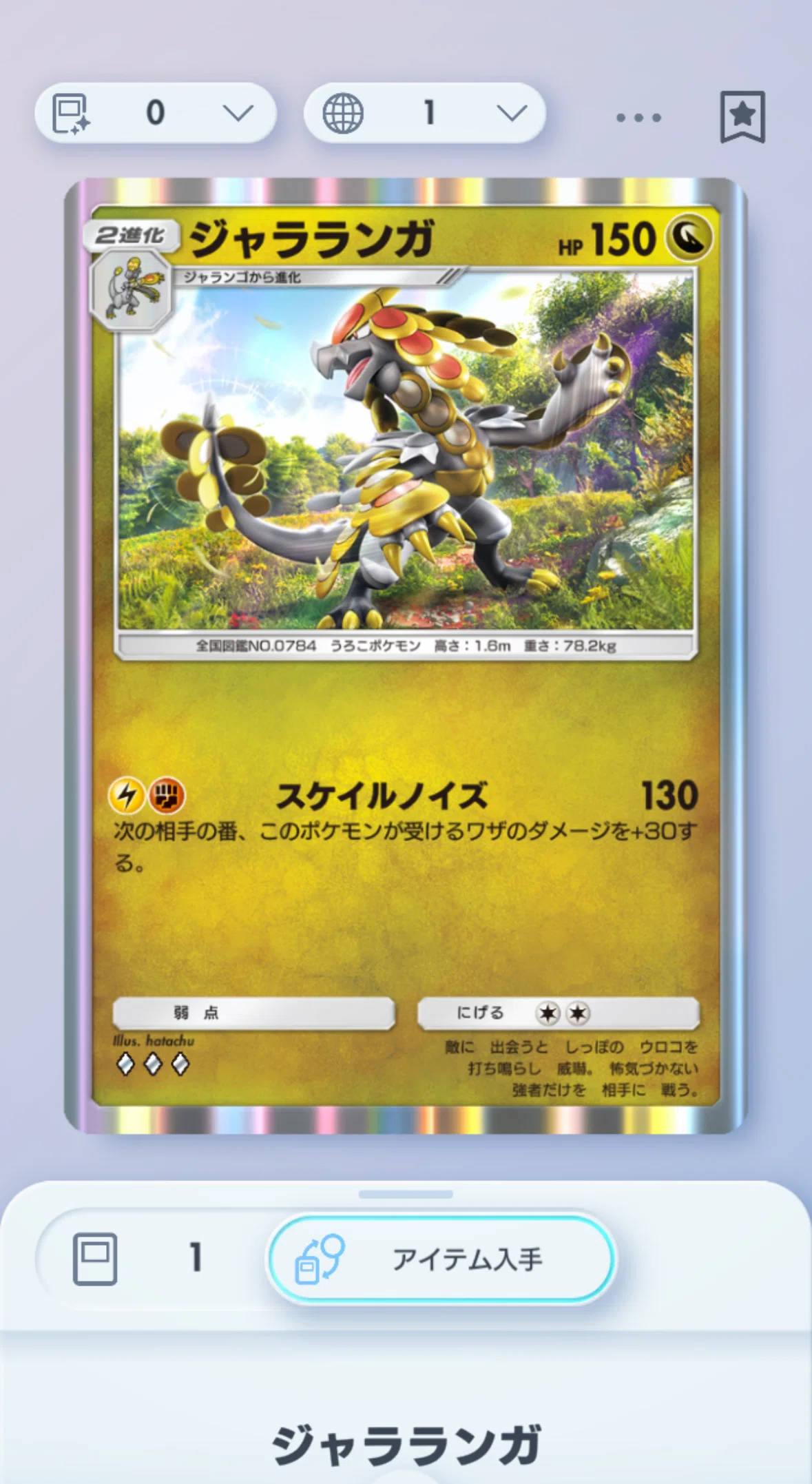 ポケポケ カード集め進捗（双天の守護者）｜puqqu