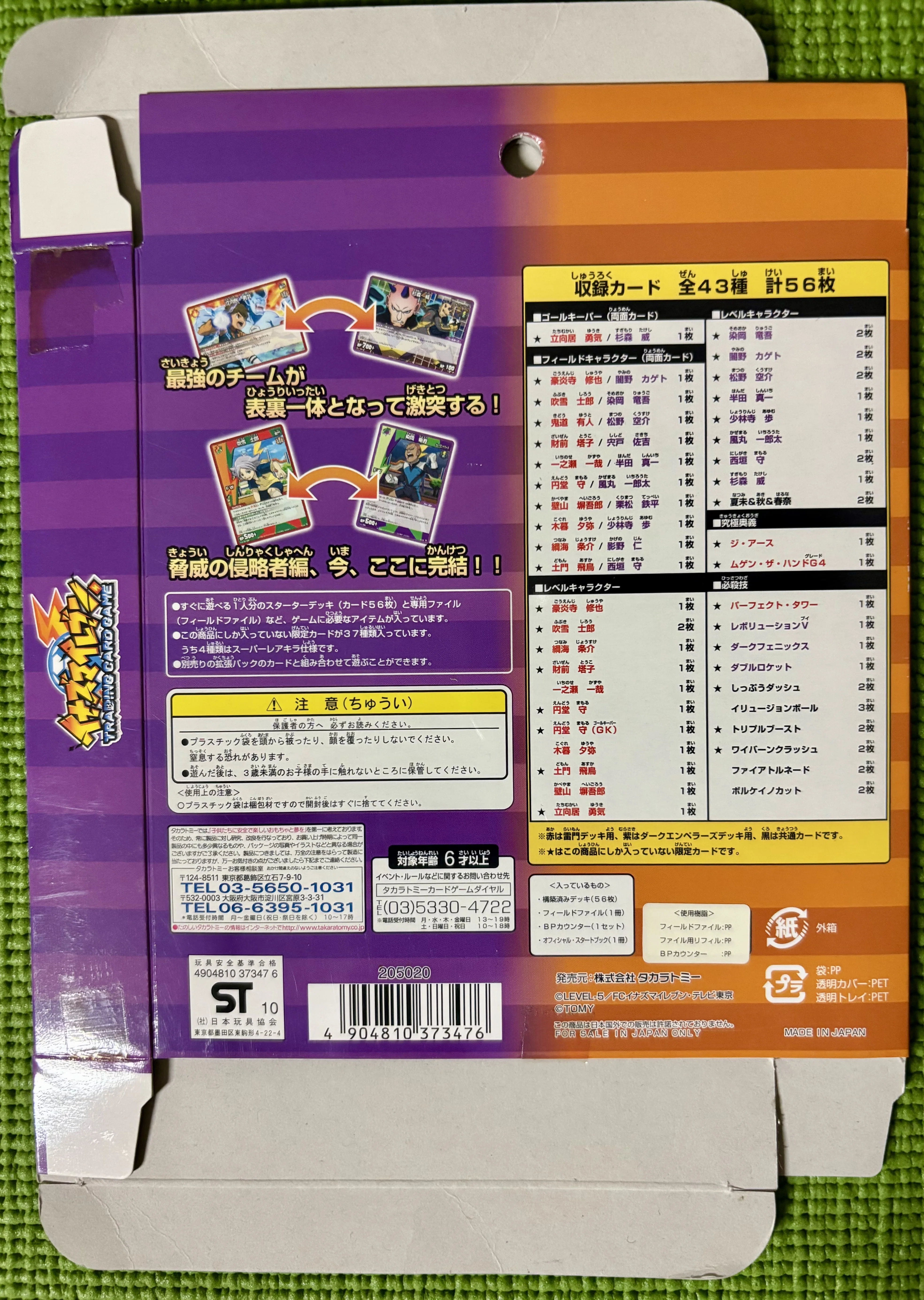 イナズマイレブンTCG】デッキセット一覧表(収集中)｜夜魅