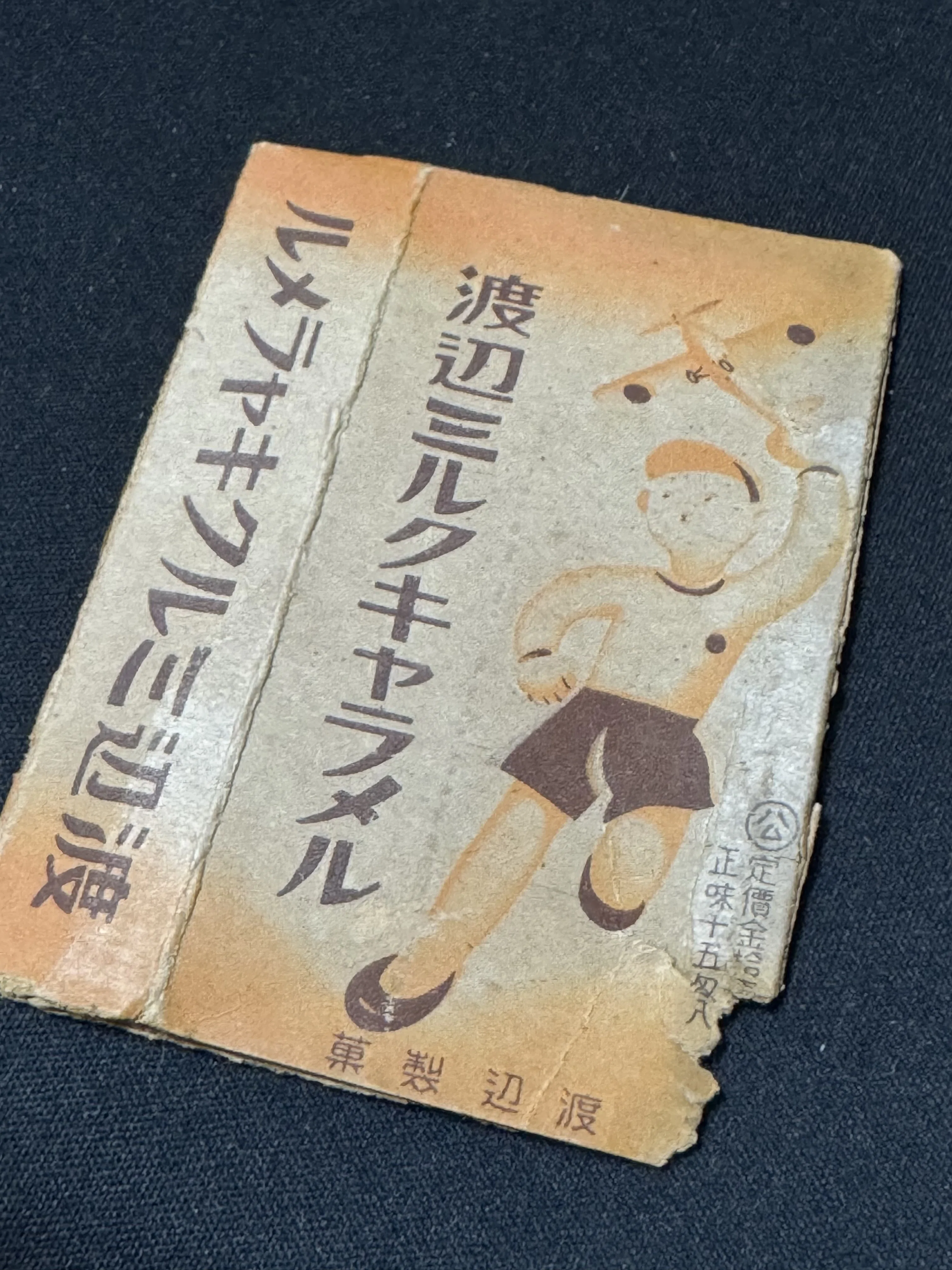 戦時中のコレクション キャラメルの空き箱 戦時下の「渡辺ミルクキャラメル」の空き箱入手ー戦時下のお菓子資料は