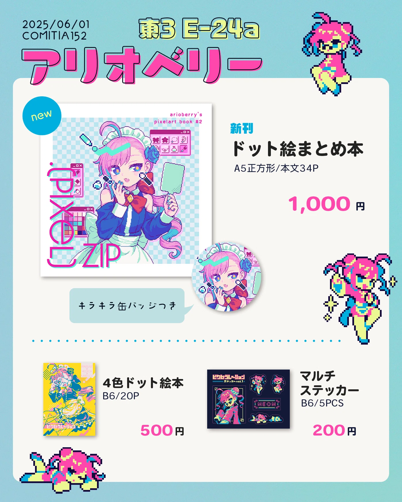 コミティア152 お品書き｜有織はべり