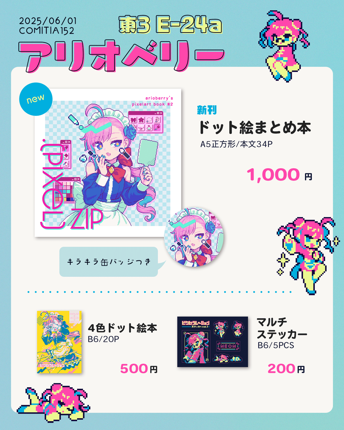 コミティア152 お品書き｜ありおり