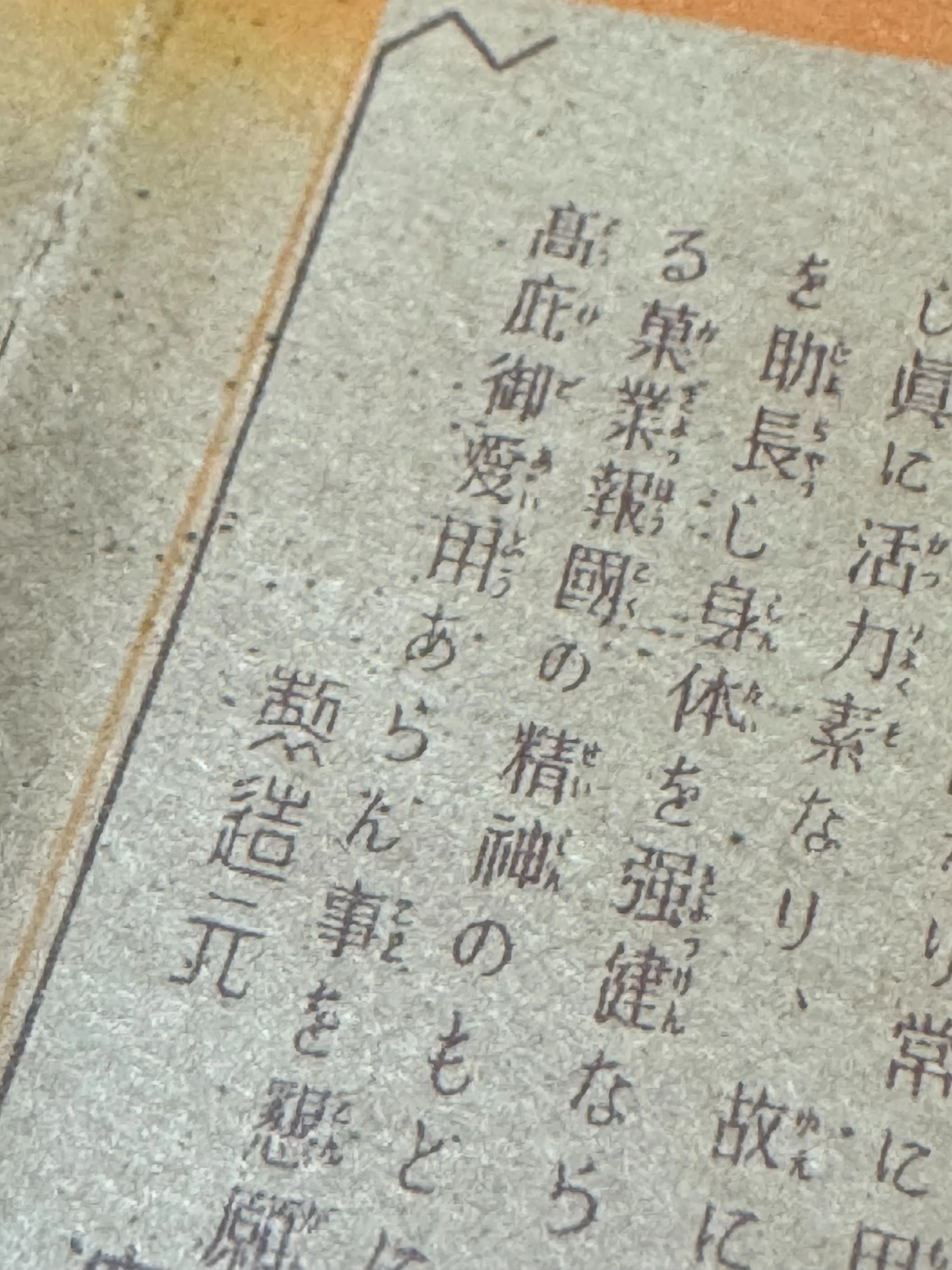 戦時下の「渡辺ミルクキャラメル」の空き箱入手ー戦時下のお菓子資料は