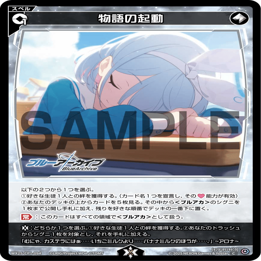 WIXOSS】初心者へ送る 絆の取り方解説【ブルアカコラボ】｜チャンカラ