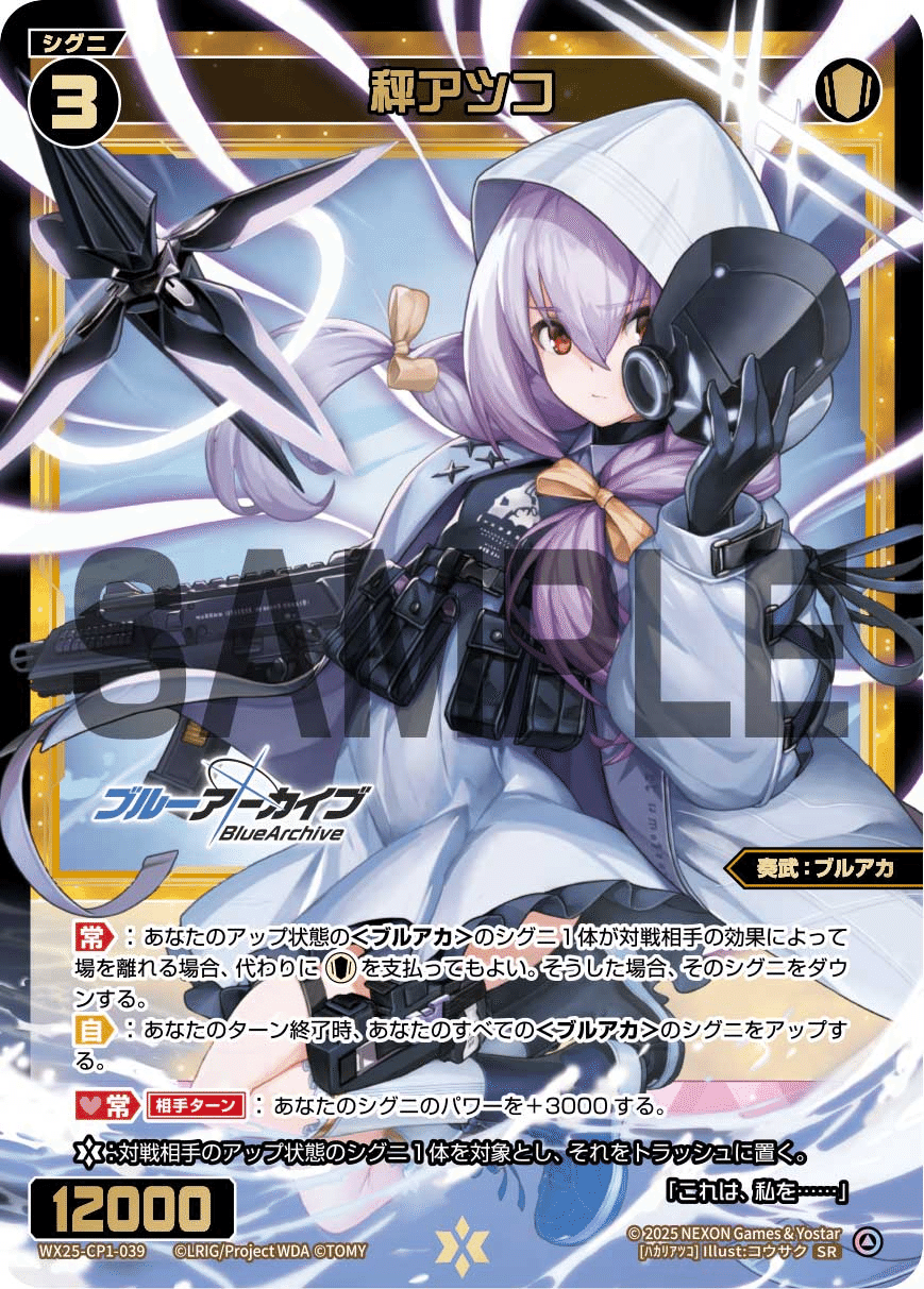 WIXOSS】初心者へ送る 絆の取り方解説【ブルアカコラボ】｜チャンカラ